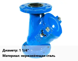 Фильтр 1 1/4" нержавеющая сталь